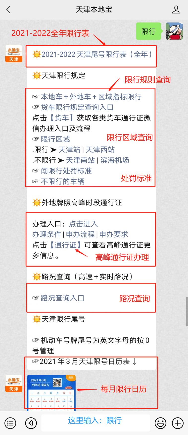 「石家庄限号2021最新限号12月」〃石家庄限号2021最新限号12月查询