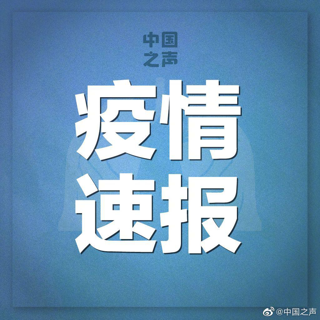 【31省区市新增50例本土确诊/31省区市新增确诊57例 其中本土38例】