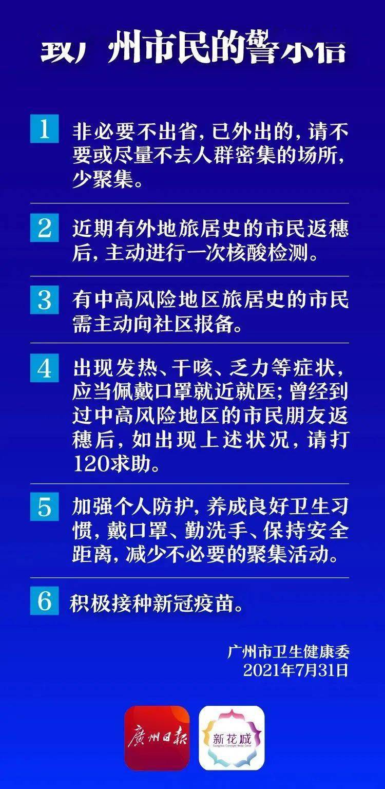 广州4地升为中风险︰(广州一地调整为中风险地区)