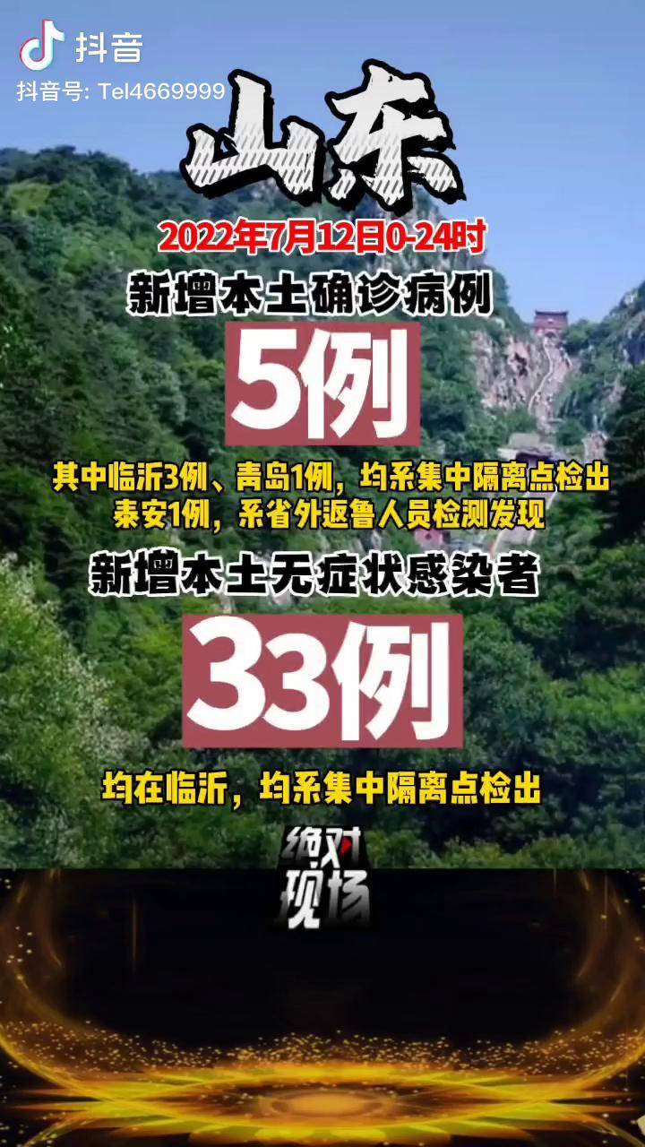 山东新增本土确诊病例1例,山东新增本土病历-第1张图片