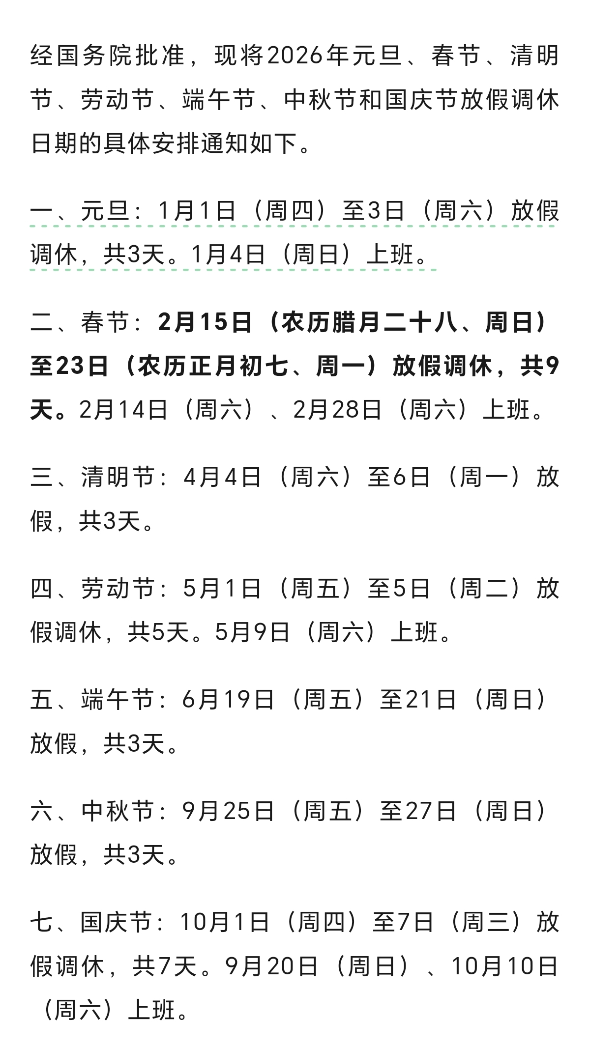 五一放假安排!放假调休共5天〃五一放假安排!放假调休共5天怎么算-第1张图片