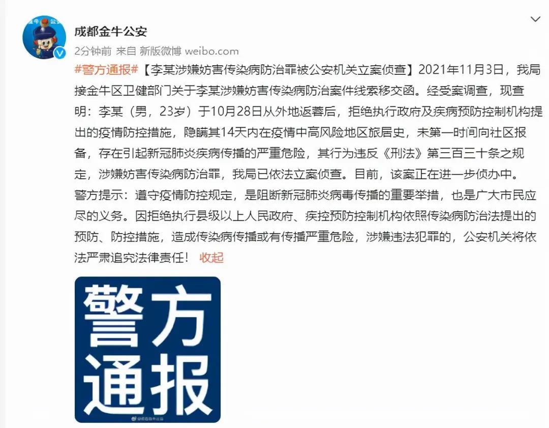 “丹东市最新疫情通报” 丹东市疫情最新消息新增3人谁传染的？-第2张图片