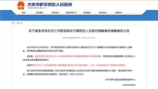 双鸭山疫情最新情况〃双鸭山疫情最新消息今天