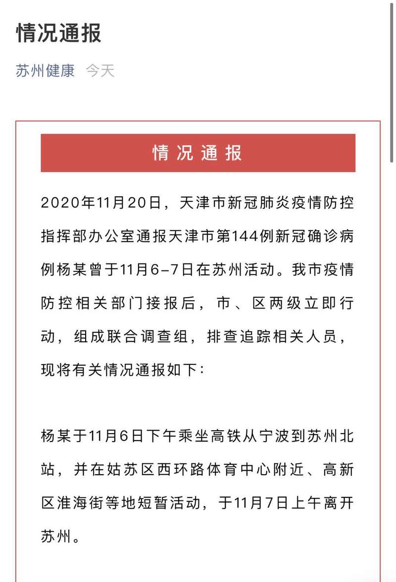 成都新增本土确诊病例144例-成都新增本土确诊病例144例是哪里的