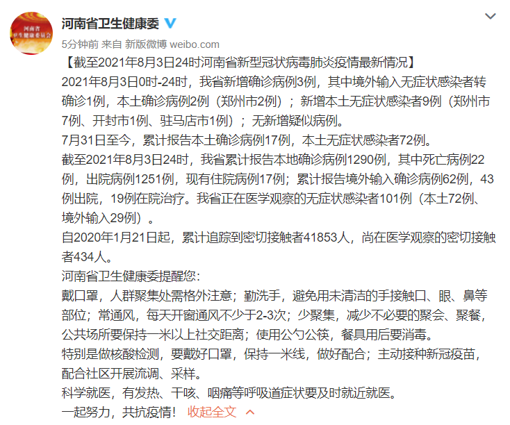 河南新增本土确诊33例,河南新增本土确诊33例最新消息-第2张图片