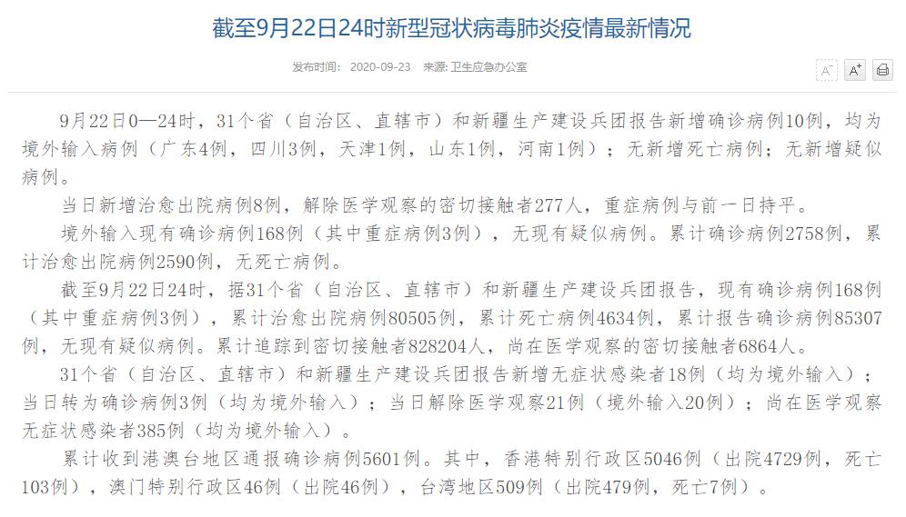 新疆新增病例22例〃新疆 新增病例