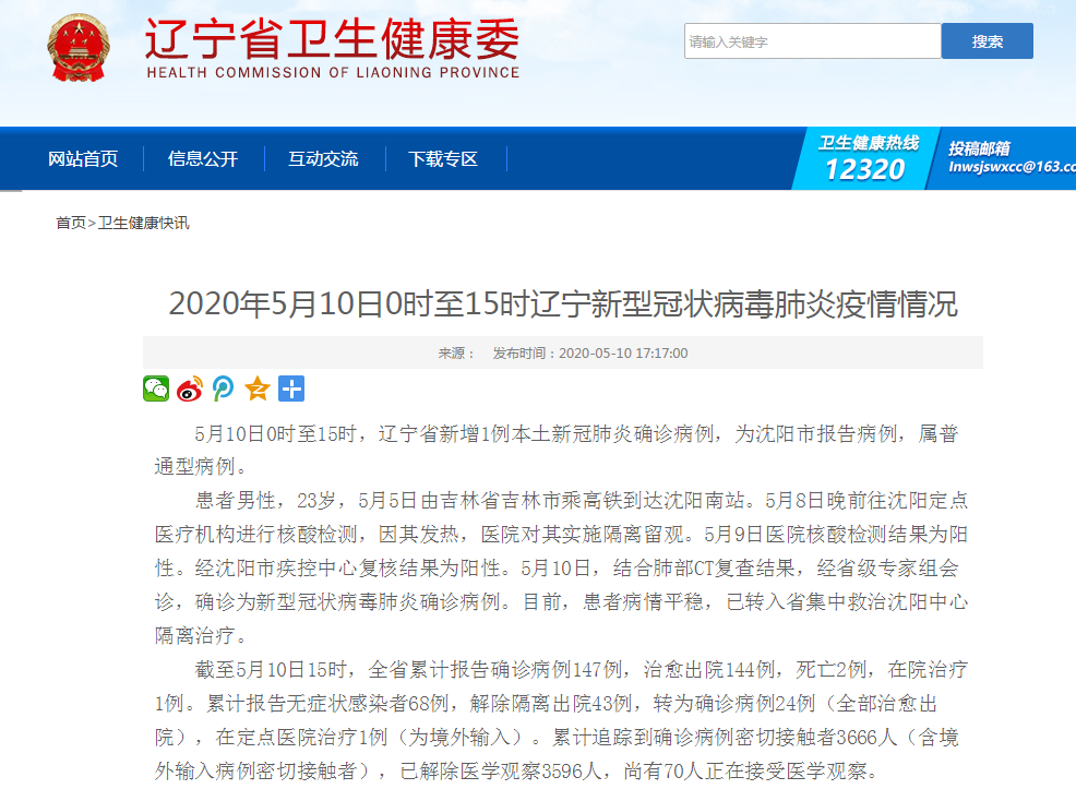 沈阳新增1例本土︰(沈阳 新增1例)-第3张图片