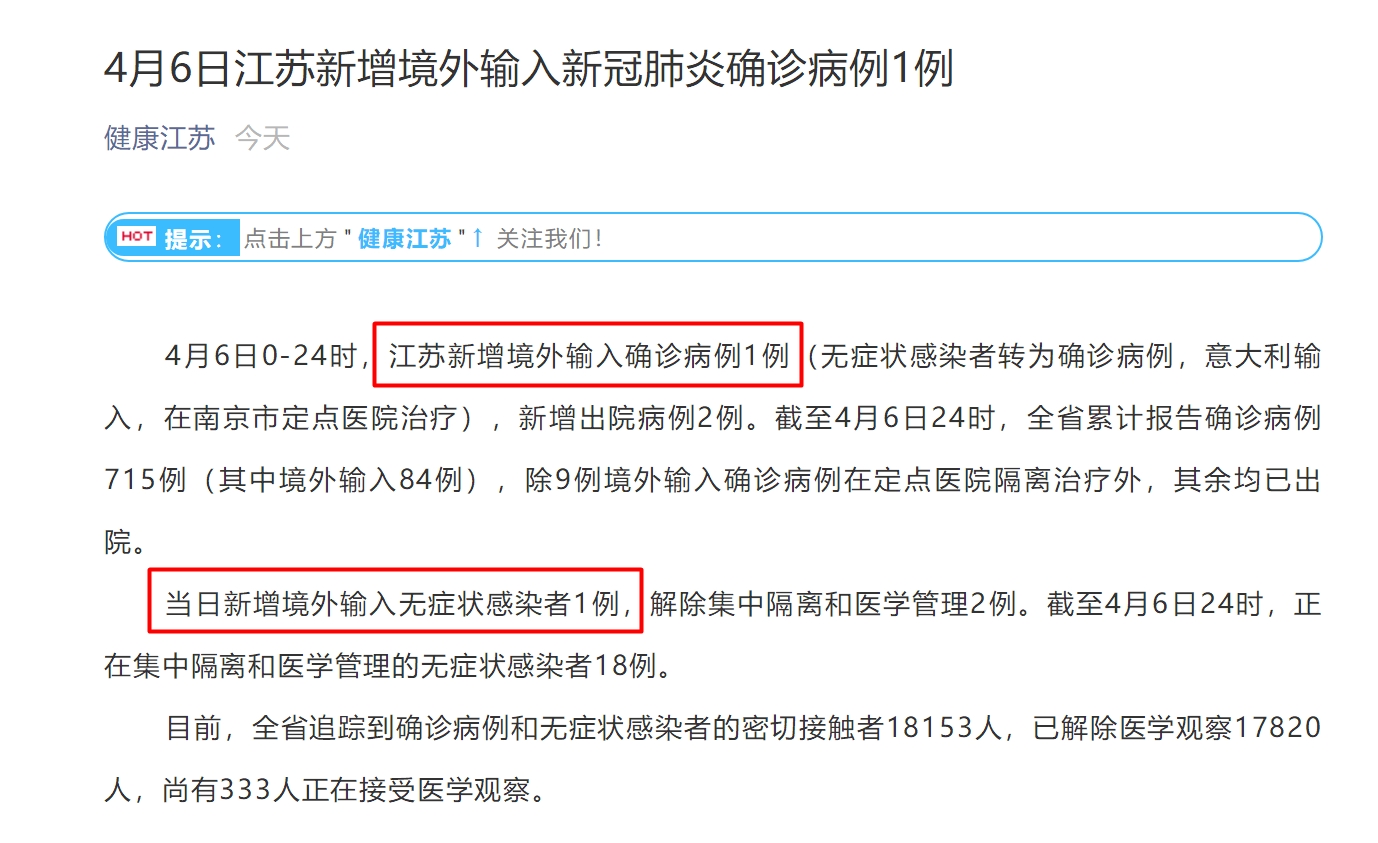 “江苏新增6例本土感染者” 江苏新增本土确诊病例7例轨迹？-第1张图片