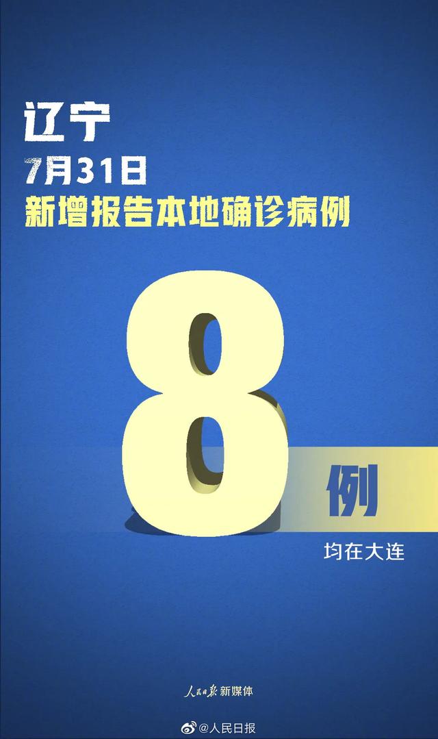 “大连60例病例详情:有20多名学生” 大连学校病例？
