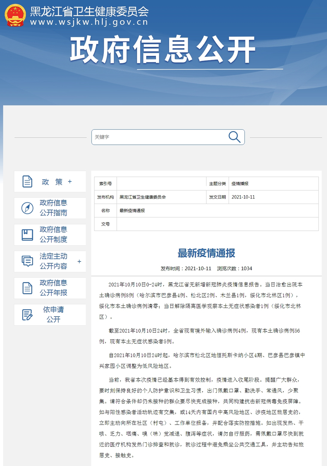 “哈尔滨的最新疫情” 哈尔滨最新疫情报告发布？-第2张图片