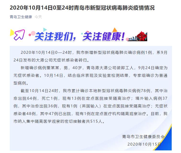 青岛确诊病例激增4大原因,青岛确诊患者-第2张图片