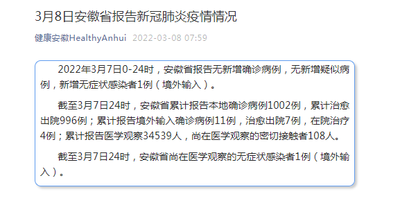 【安徽新增无症状感染者4例/安徽新增一例无症状感染】