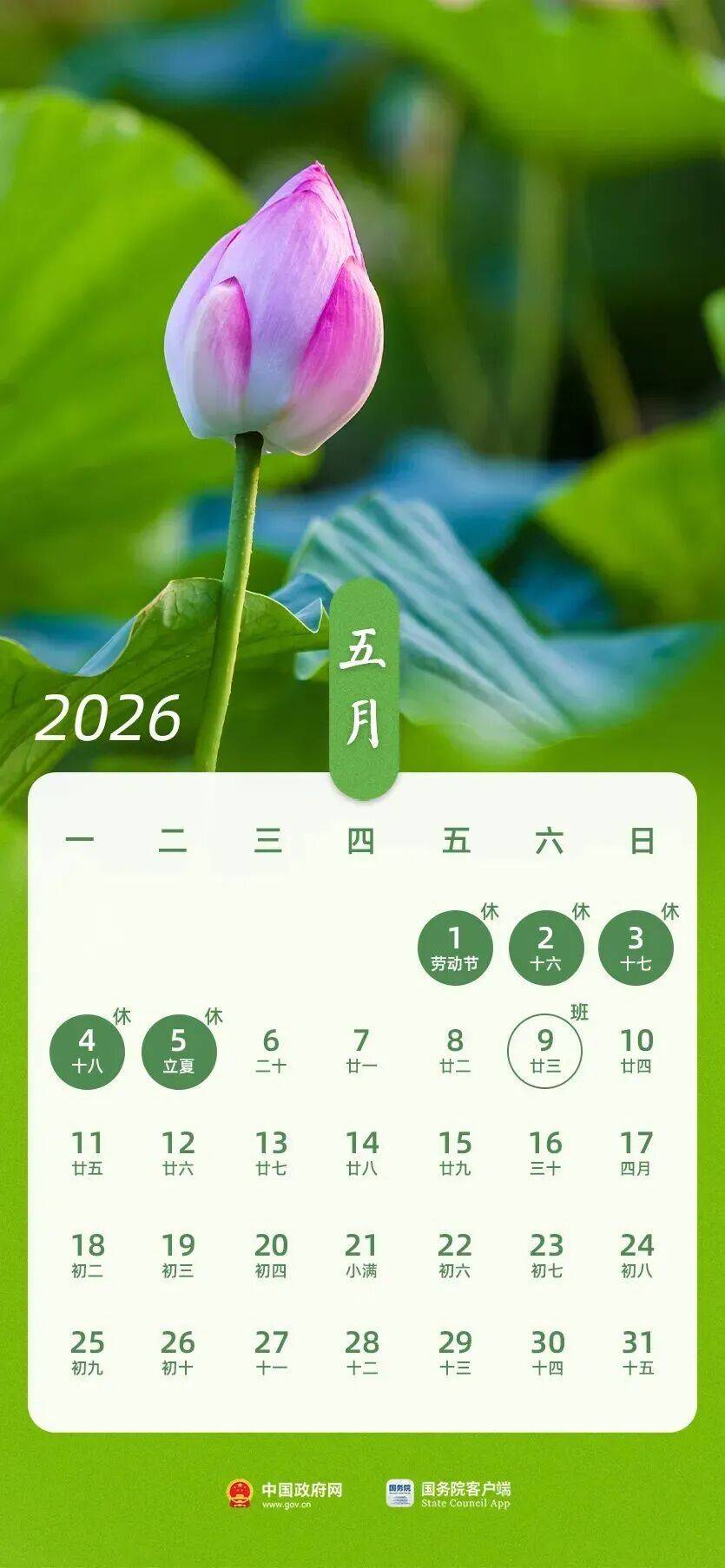 2021年放假安排时间表法定假日︰(2021年放假时间表日历)