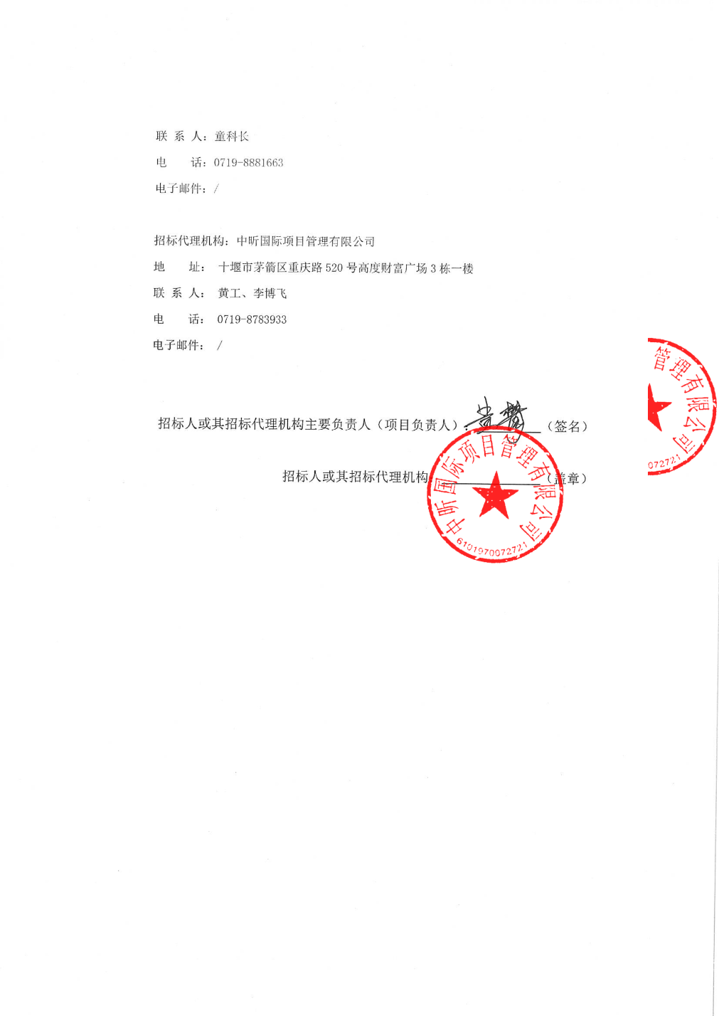 中国瑞林（603257）：中标南昌市红谷滩区住房和城乡建设局采购项目	，中标金额为195.00万元-第1张图片