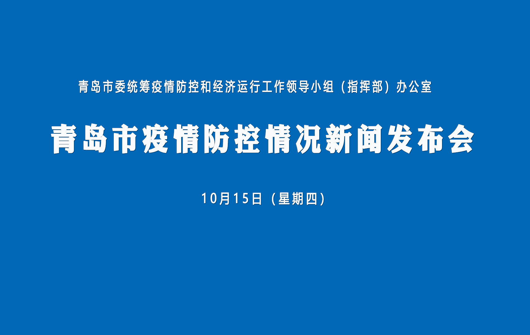 “青岛新增疫情最新信息	” 青岛新增病例情况？-第2张图片