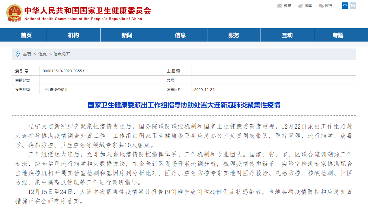 “大连市疫情最新消息” 大连市疫情最新消息？