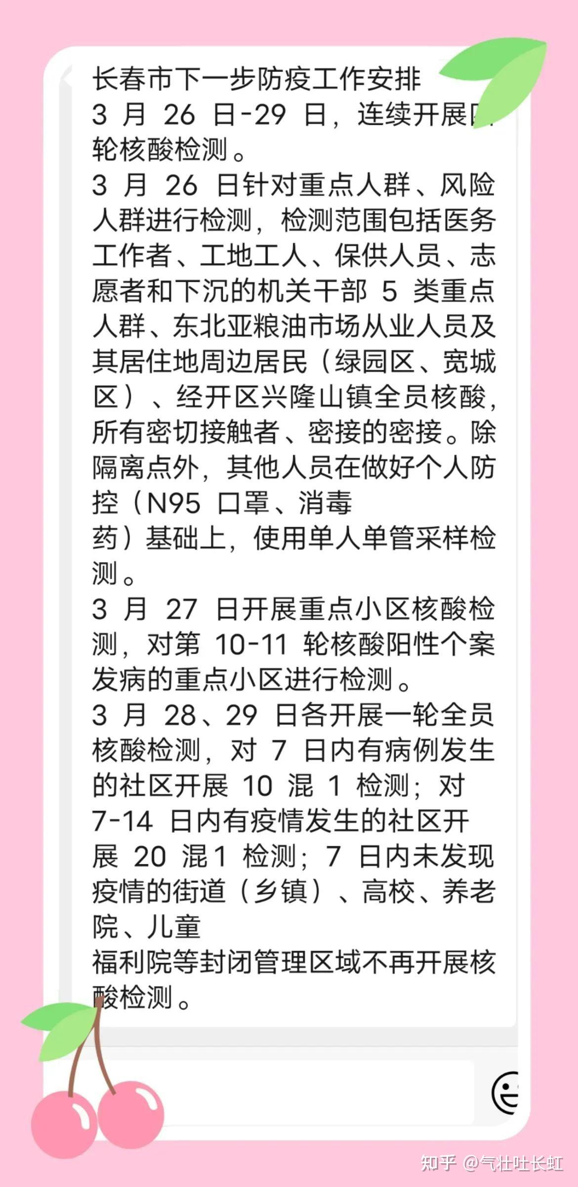 吉林新增本地确诊病例54例-吉林新增本地确诊病例54例是哪里的