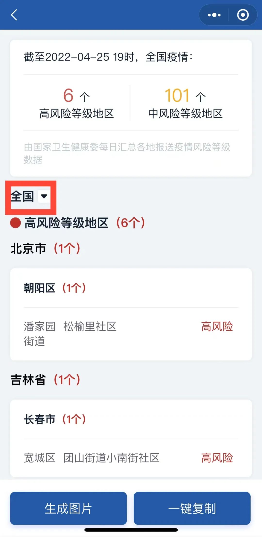 疫情最新数据消息中高风险地区,疫情最新情况中高风险区