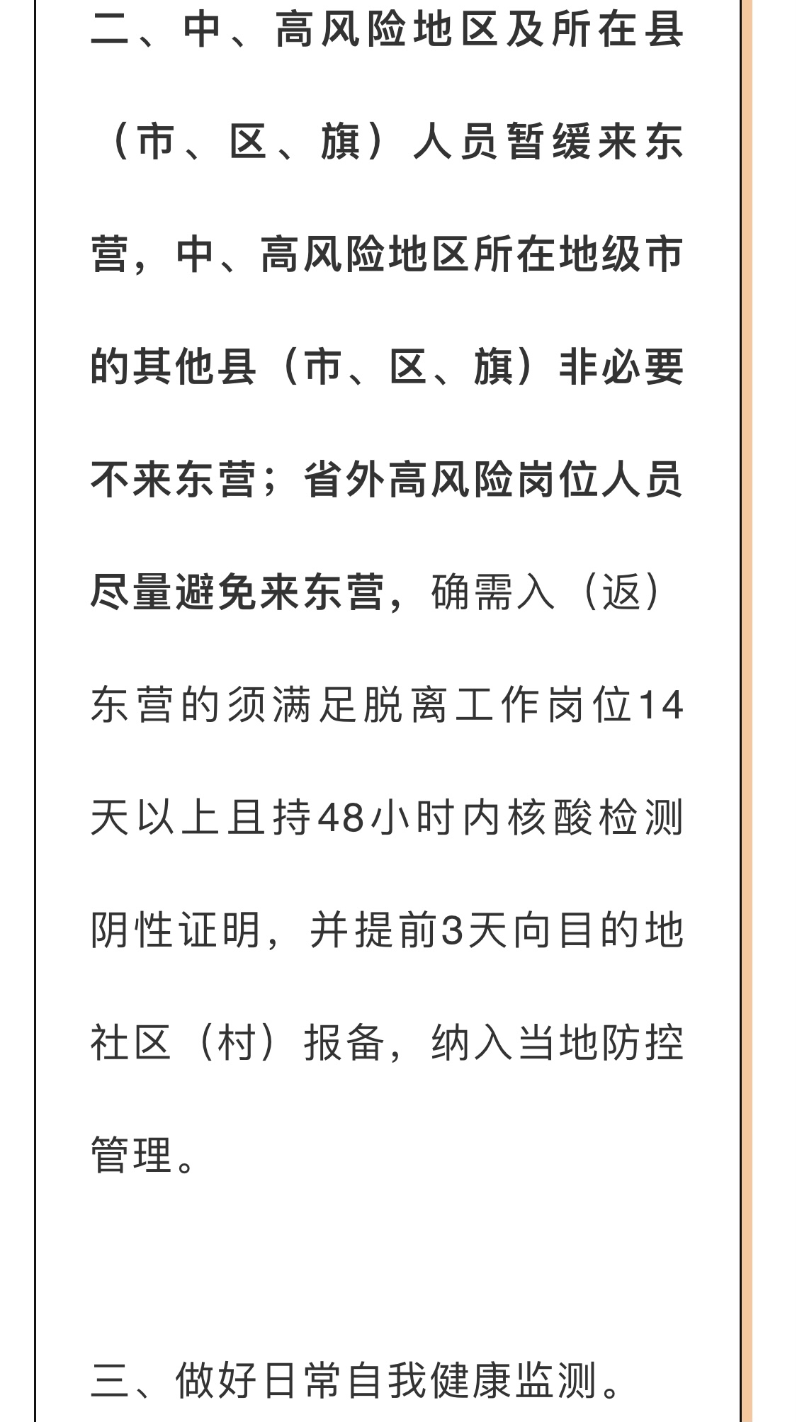 “北京5地升中风险” 北京部分中风险？