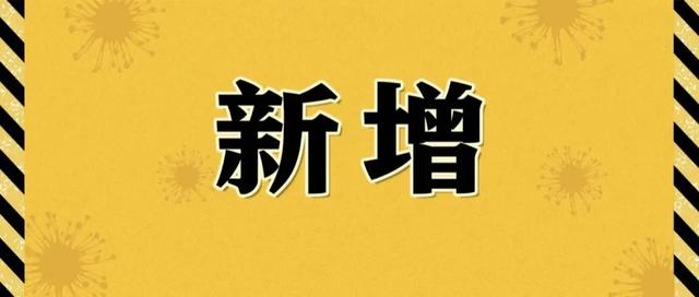 天津新增本土确诊51例,天津新增1例本地确诊