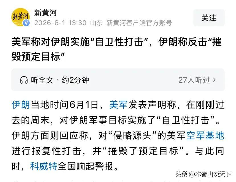 伊朗声称美国的袭击违反了停火-第1张图片