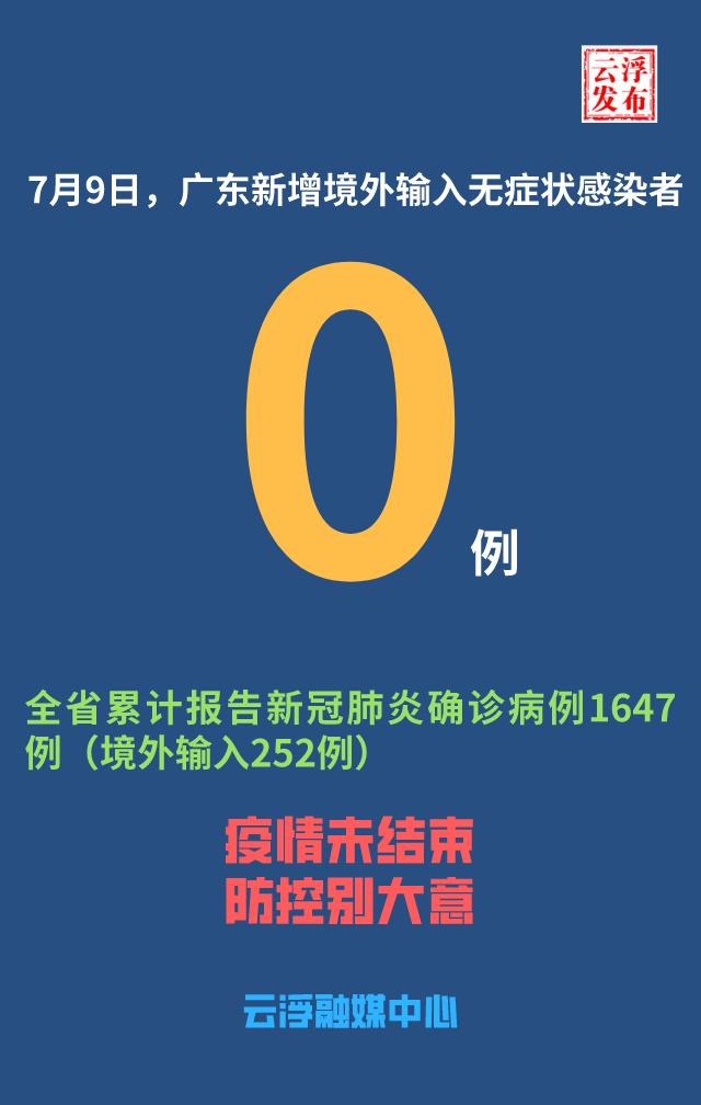 31省区市新增本土确诊1例在广东,广东新增本土确诊病例行程-第2张图片