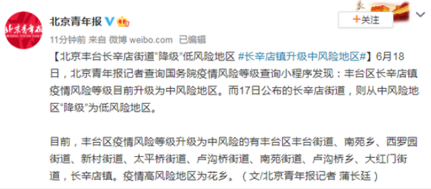 北京低风险地区.北京低风险地区名单查询
