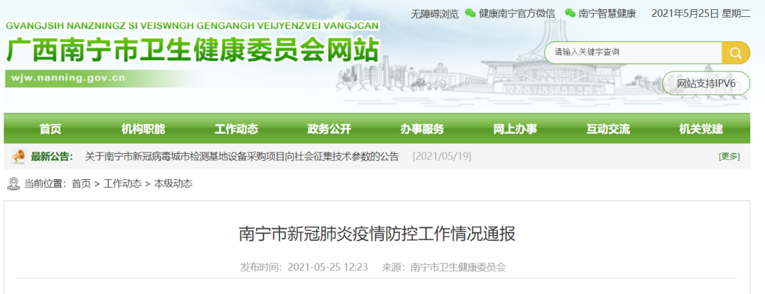 北京大兴新增1例核酸阳性,北京大兴出现2例确诊 多地核查-第2张图片