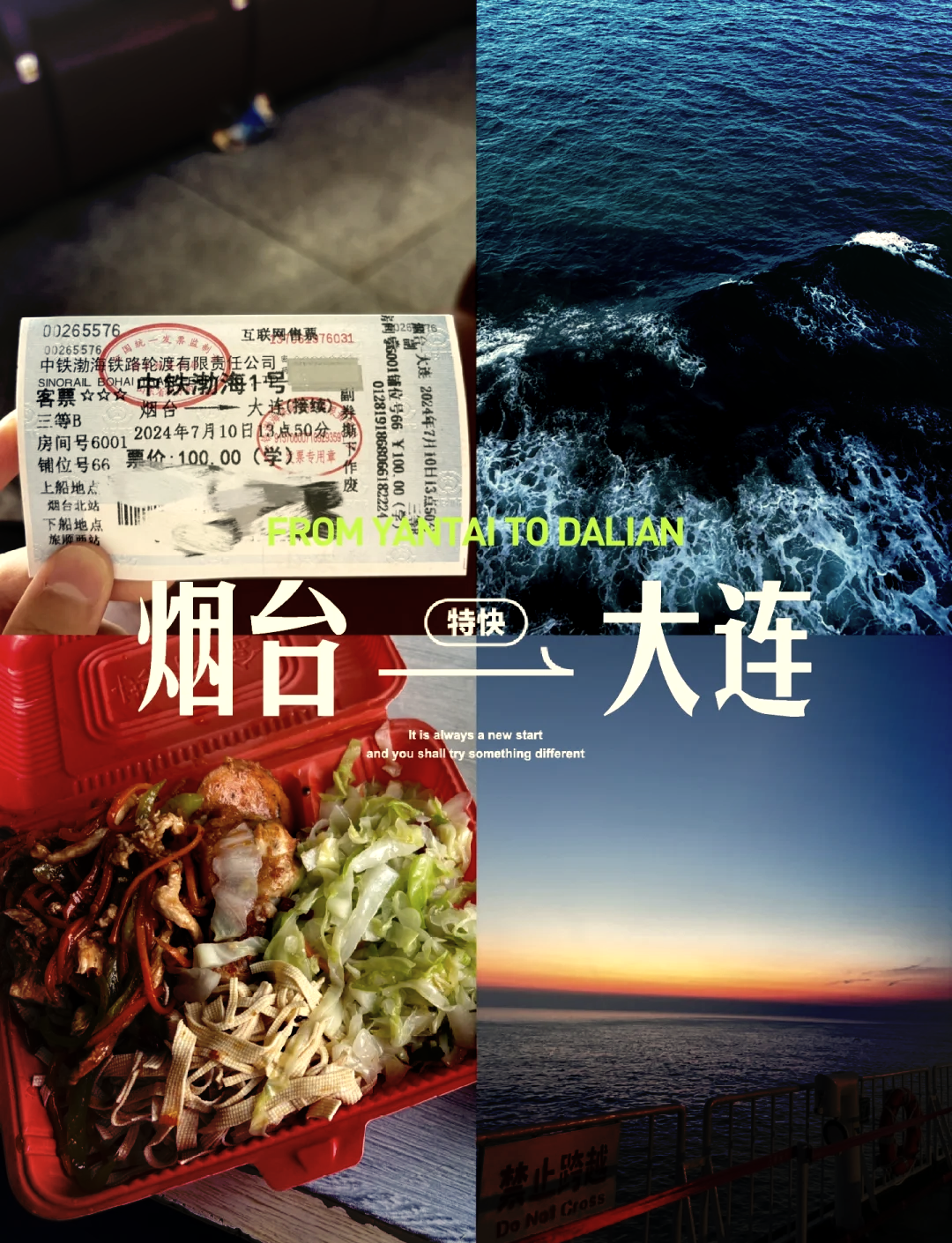 “山东烟台到大连的船票” 山东烟台坐船到大连？