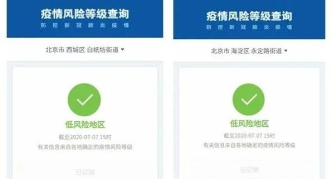 “北京疫情检查通报	” 疫情通报 北京？-第2张图片