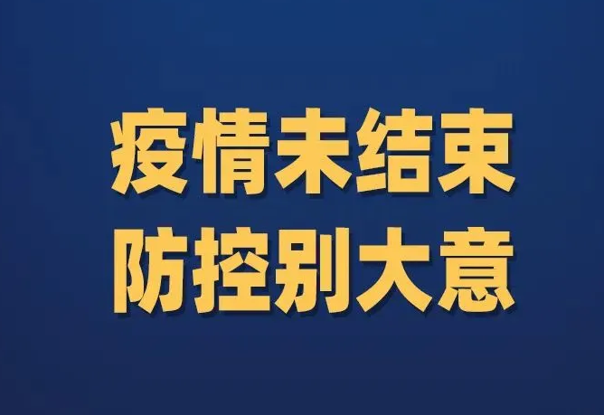 【吉林疾控紧急提醒/吉林省疾控防疫提醒】