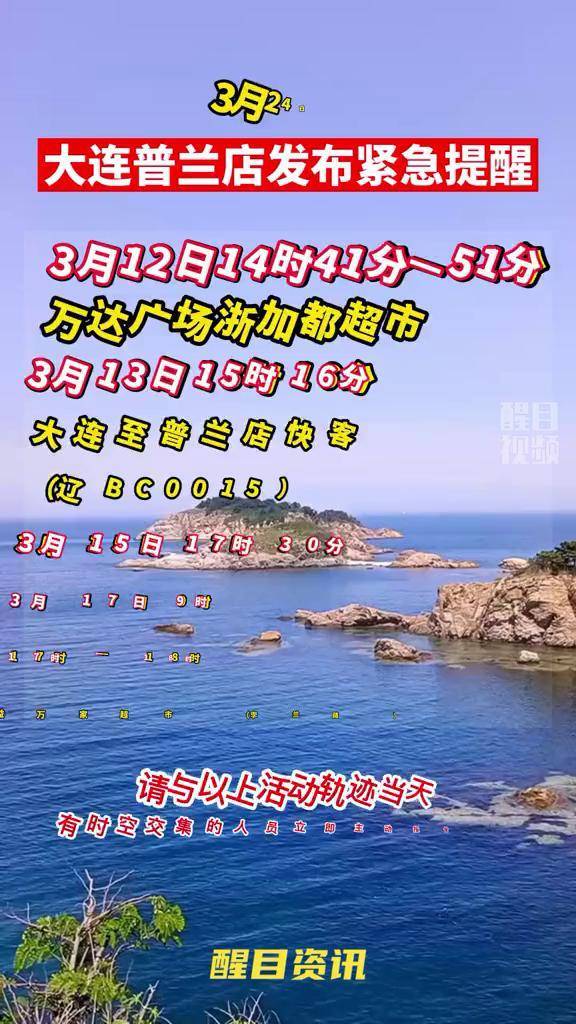 大连疫情最新消息今天新增︰(大连疫情最新增加消息)