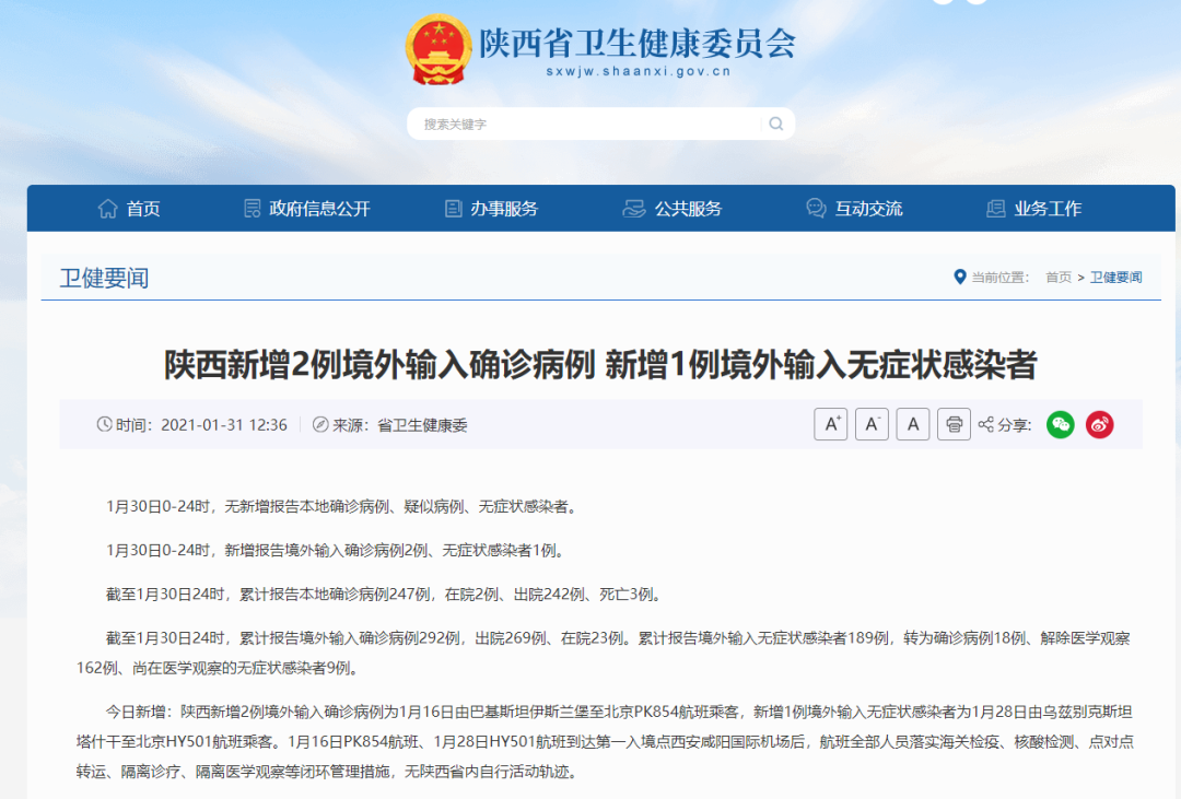 陕西发现两例阳性轨迹涉及4省区市〃陕西新增2例核酸阳性-第3张图片