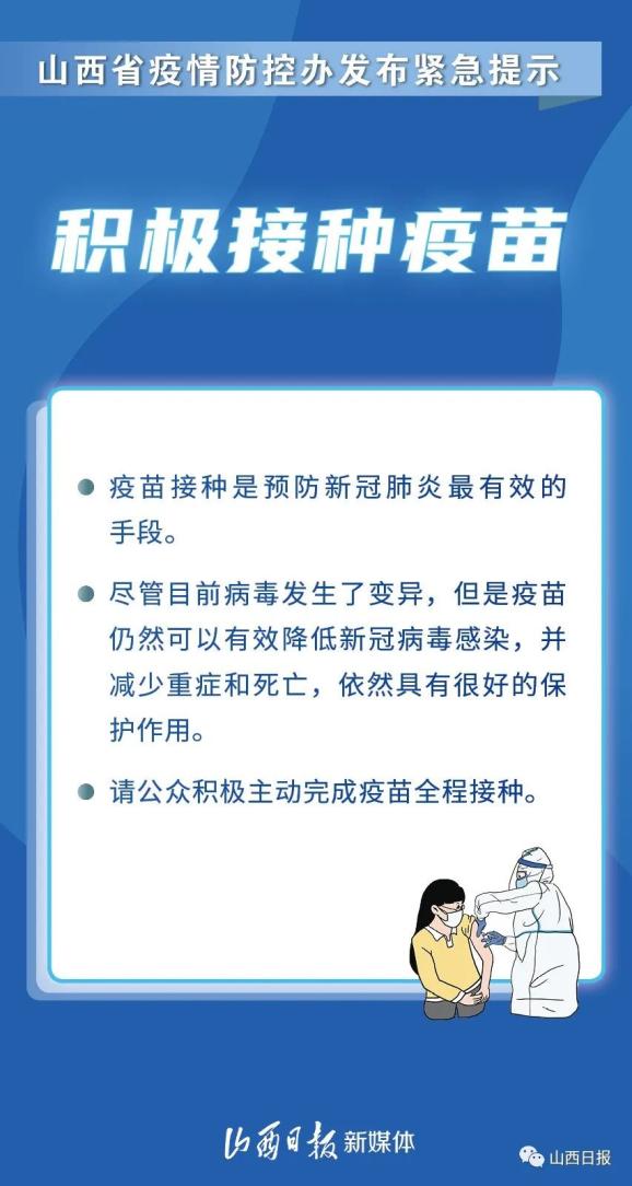 “山西疫情最新情况” 山西疫情 最新消息？