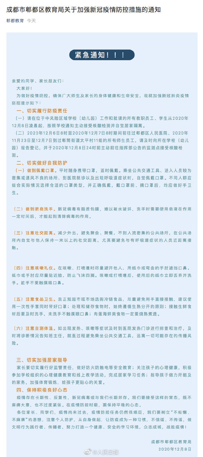 出入成都最新通知今天〃成都疫情出入规定