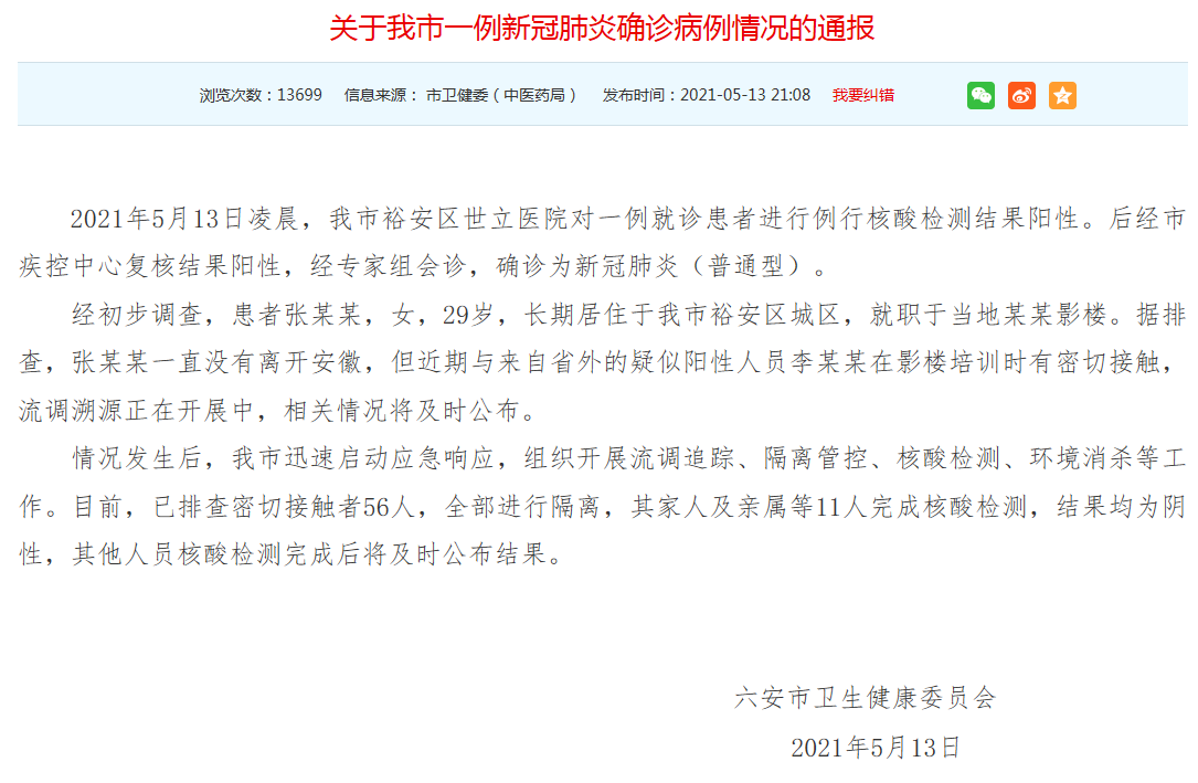 河北省现有本土确诊病例50例-河北现有本土确诊病例行动轨迹-第2张图片