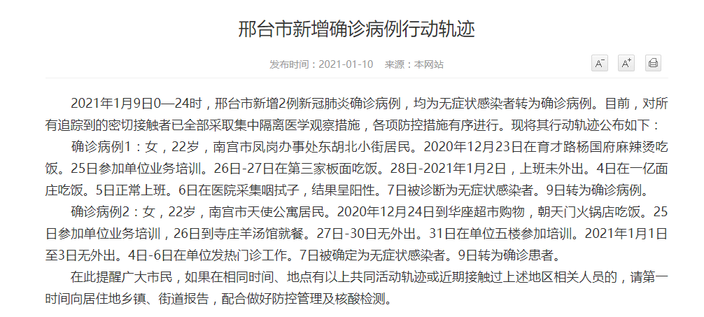 河北省现有本土确诊病例50例-河北现有本土确诊病例行动轨迹