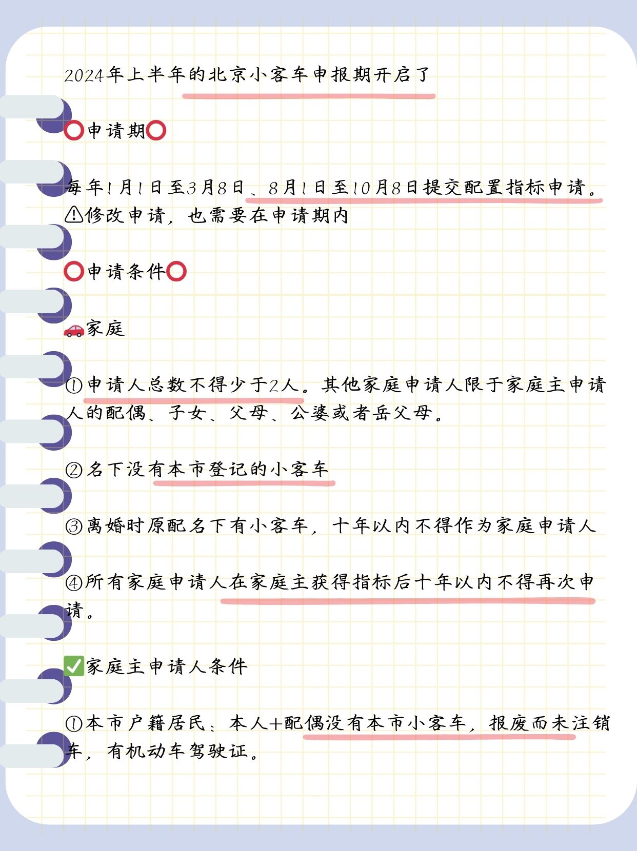 【北京小客车指标管理系统/北京市小客车指标更新】-第2张图片