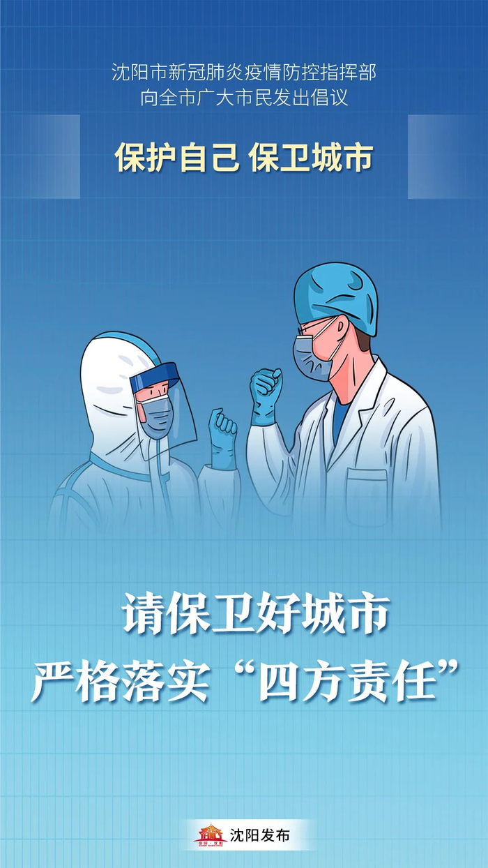 【沈阳今天最新疫情/沈阳今天疫情最新消息多少人】