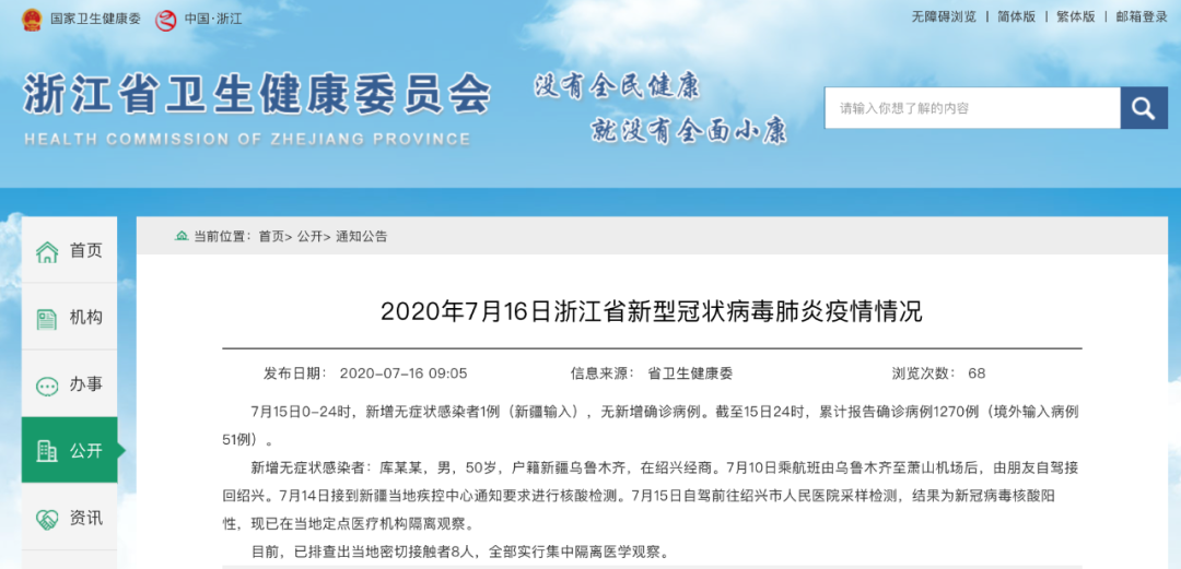 “乌鲁木齐新增1例无症状者” 乌鲁木齐新增一例？