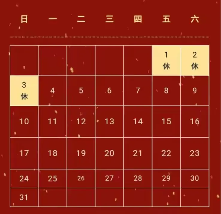 元旦假期2021放假安排表-元旦放假日期2021