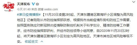 天津近来是什么风险地区〃2021天津现在属于什么风险区