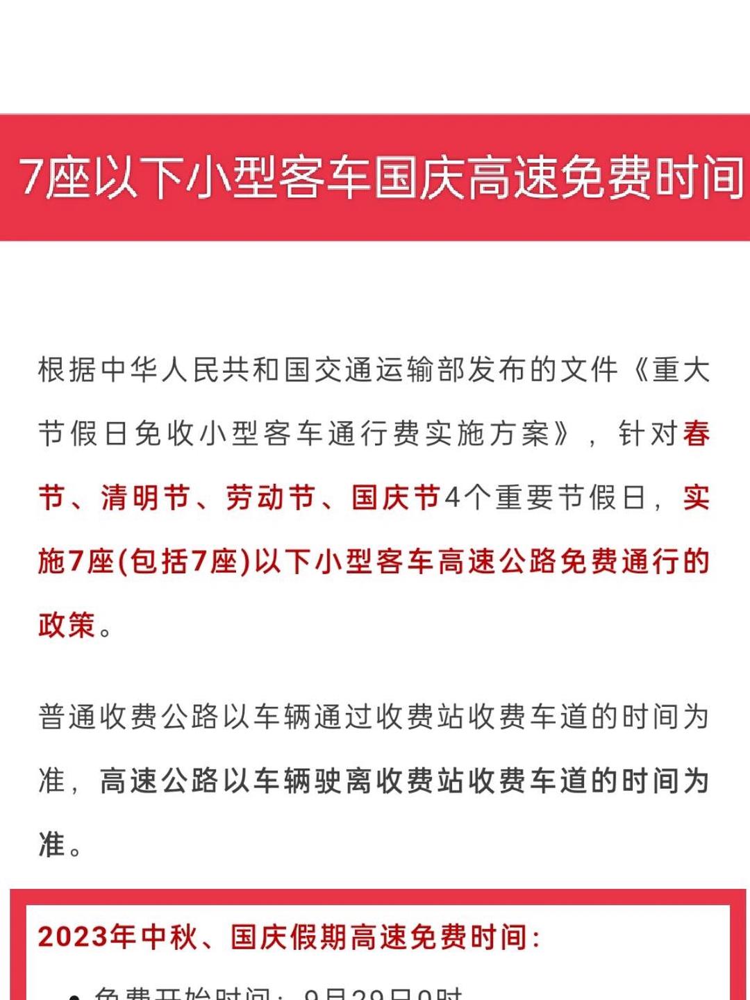 2021元旦节高速公路免费吗?-2021元旦节高速公路免不免费
