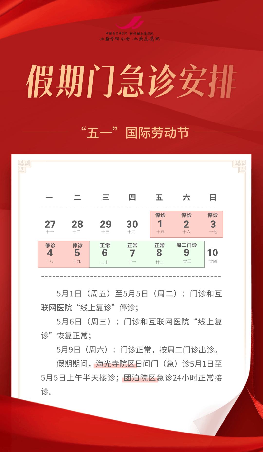 今年五一节放假安排〃今年五一假期放到几号