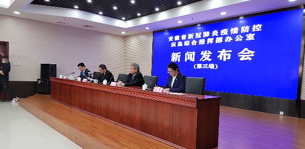 “安徽省疫情最新消息” 安徽省疫情分布最新消息？-第2张图片