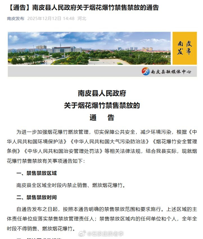 「唐山发布疫情防控紧急通告」〃唐山发布疫情防控紧急通告文件-第3张图片