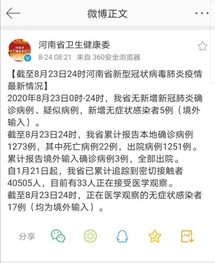 河南新增本土感染者14例︰(河南新增本土12例)