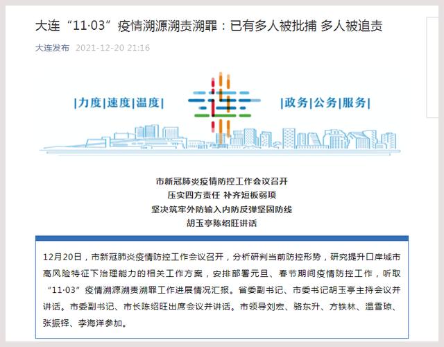 大连疫情,大连疫情