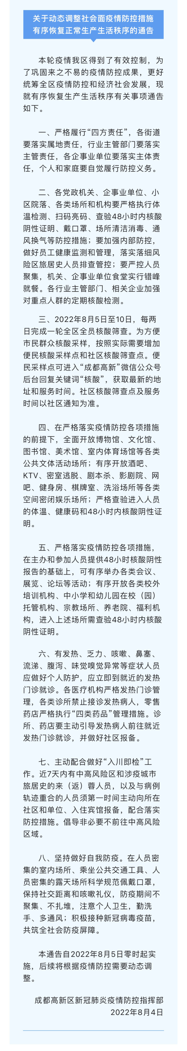 成都市最新防疫公告︰(成都市最新防控公告)
