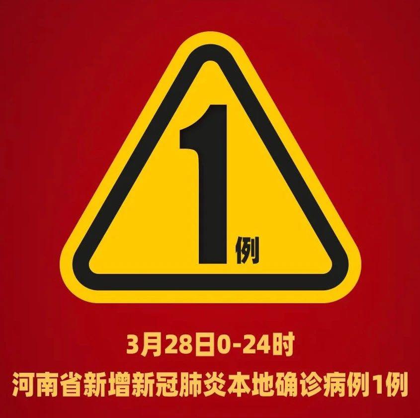 “河南昨日新增本土确诊14例	” 河南昨日新增24例？-第2张图片